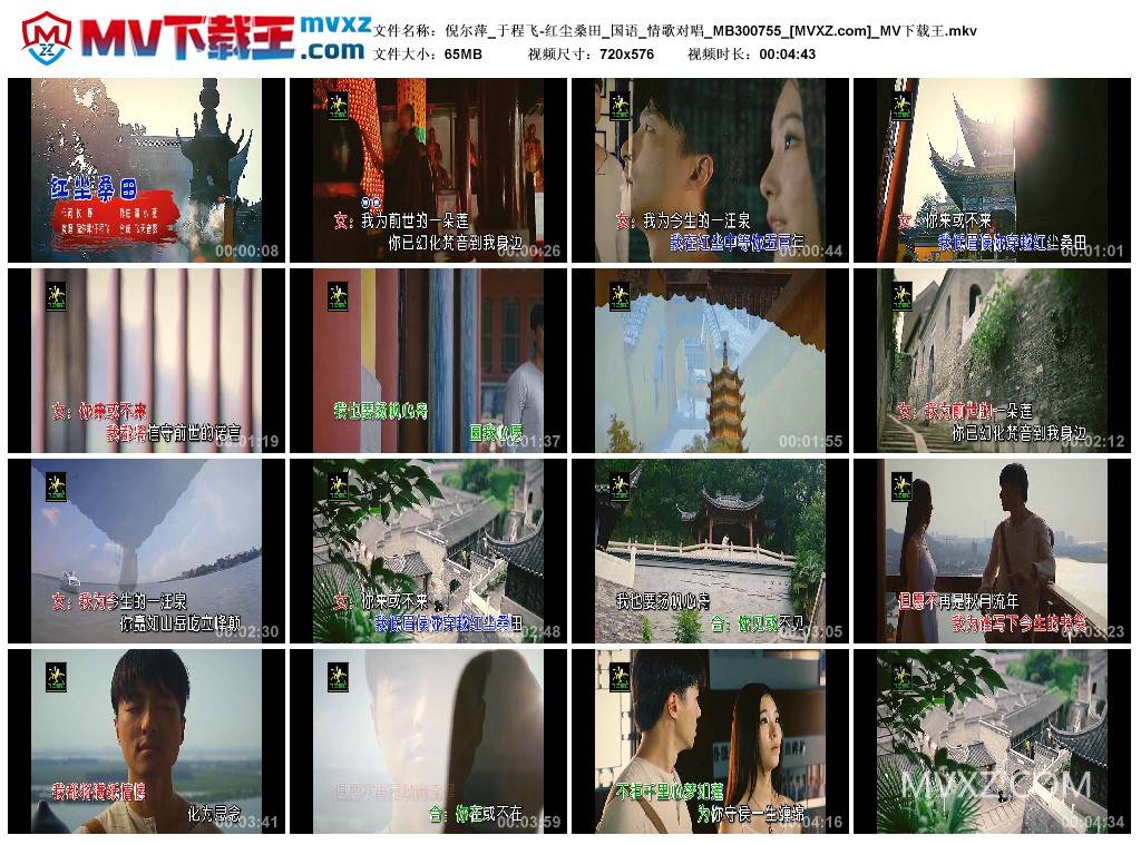 倪尔萍_于程飞-红尘桑田_国语_情歌对唱_MB300755